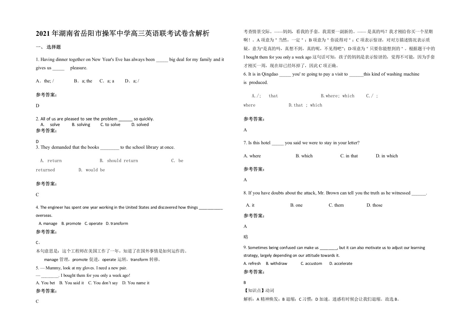 2021年湖南省岳阳市操军中学高三英语联考试卷含解析