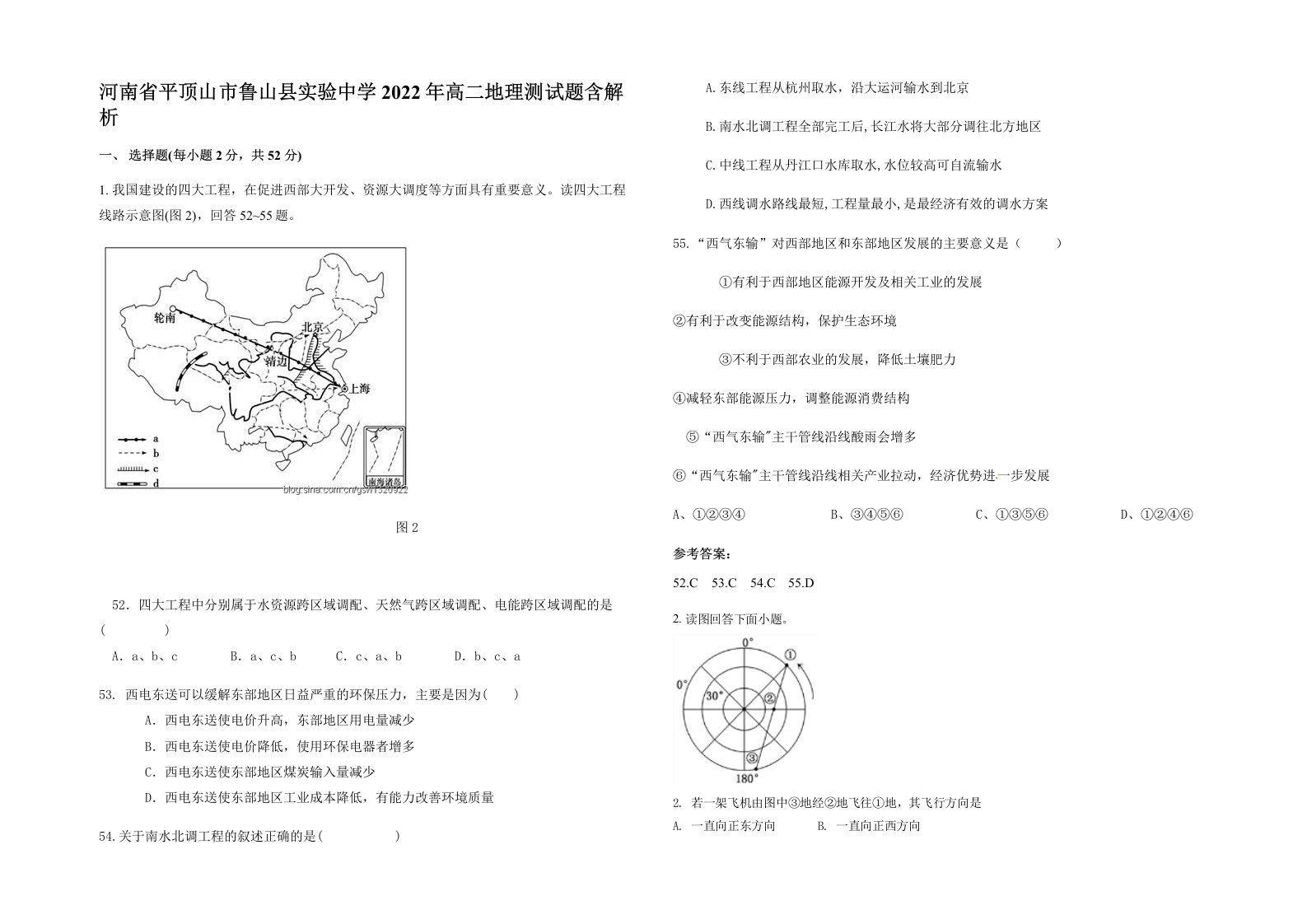 河南省平顶山市鲁山县实验中学2022年高二地理测试题含解析