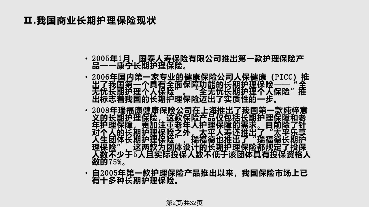 我国商业长期护理保险发展研究