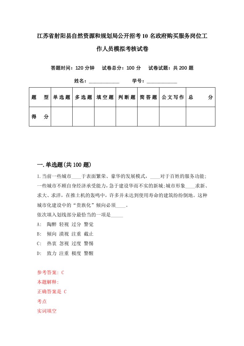 江苏省射阳县自然资源和规划局公开招考10名政府购买服务岗位工作人员模拟考核试卷4