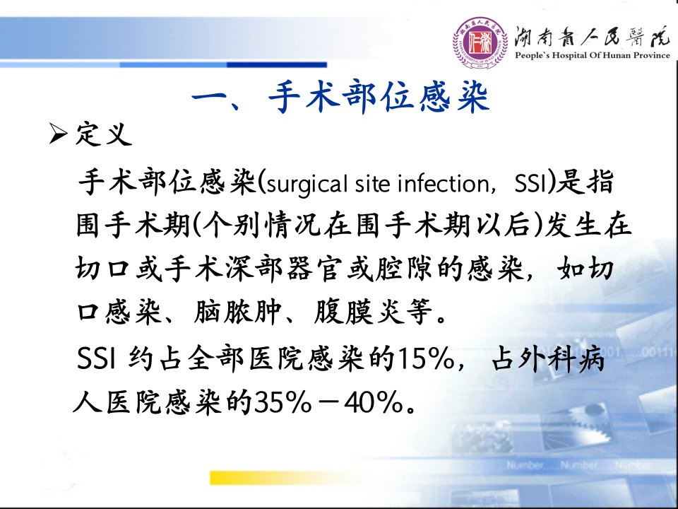 围手术期抗菌药物的合理应用