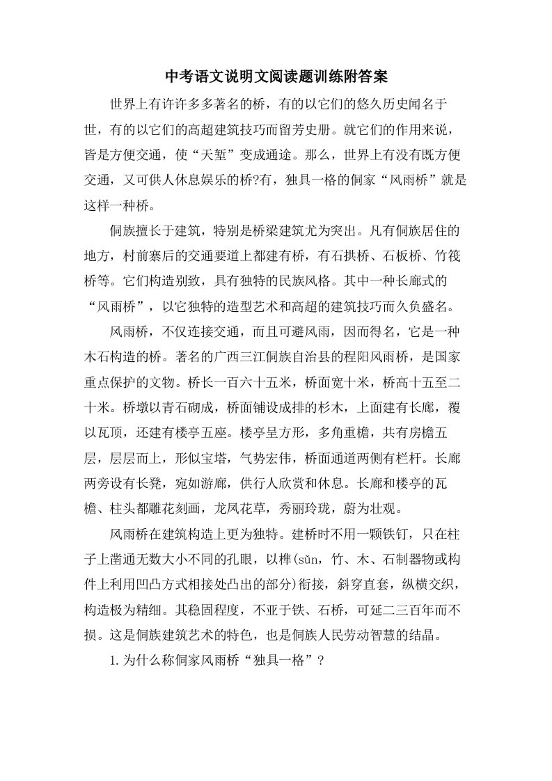 中考语文说明文阅读题训练附答案