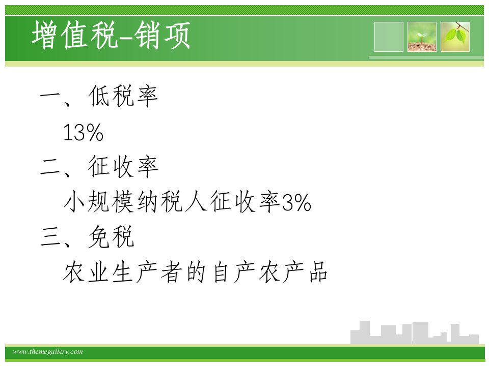 农产品税收政策简介