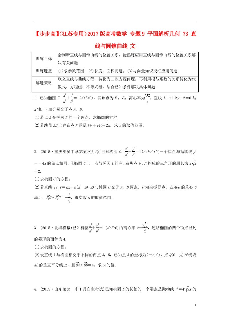 （江苏专用）2017版高考数学