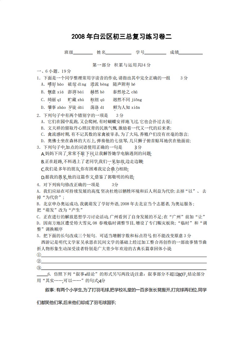 广州市白云区初三二模语文试卷及答案