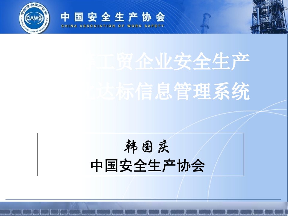 冶金等工贸企业安全生产标准化达标信息管理系统