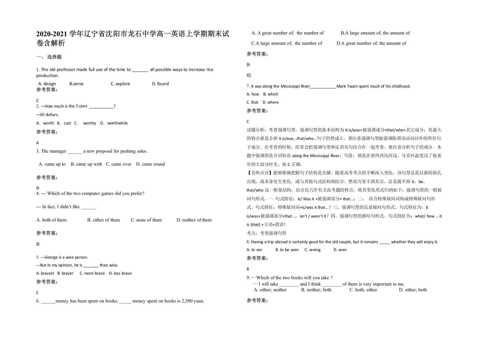 2020-2021学年辽宁省沈阳市龙石中学高一英语上学期期末试卷含解析