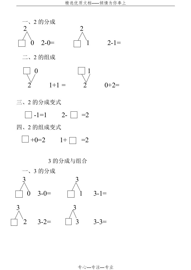 10以内数的分解与组合练习题(共12页)