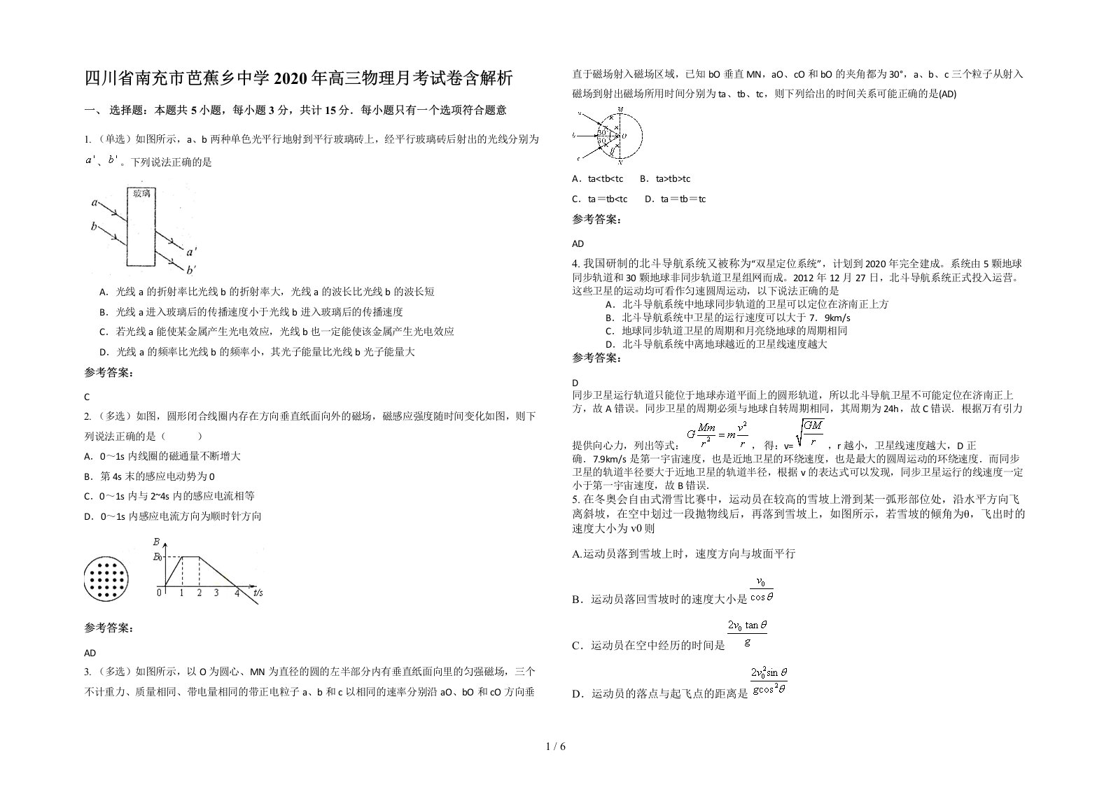 四川省南充市芭蕉乡中学2020年高三物理月考试卷含解析