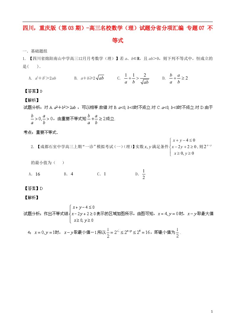 高三数学