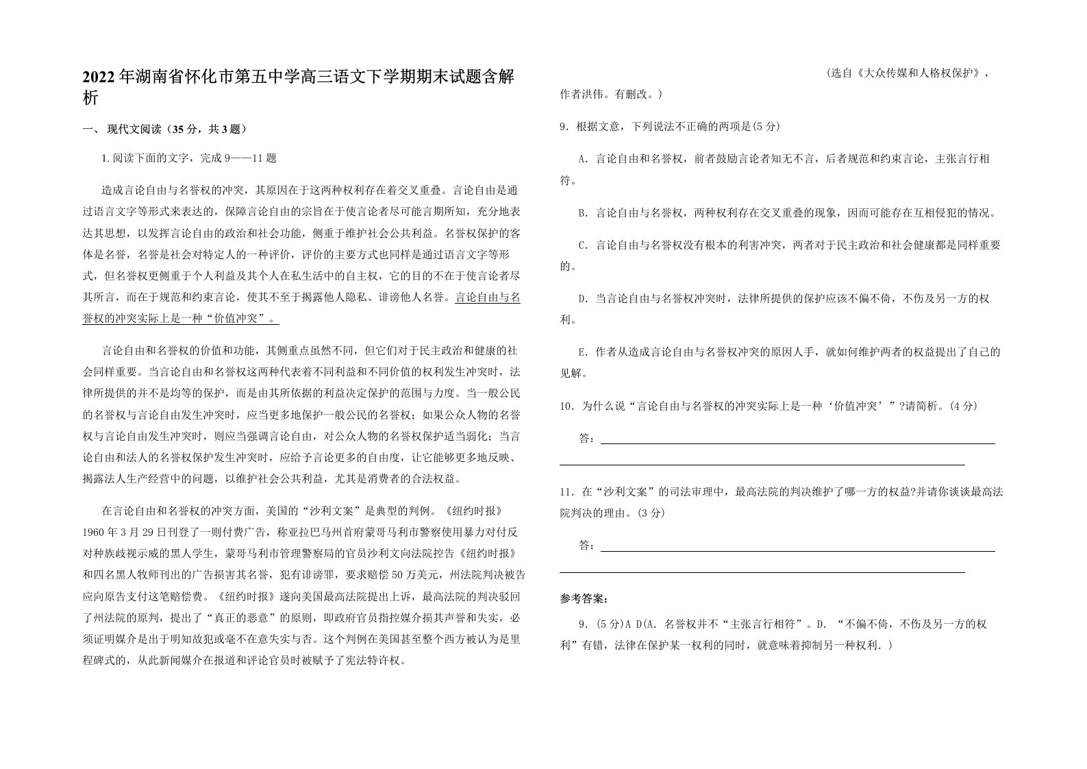 2022年湖南省怀化市第五中学高三语文下学期期末试题含解析