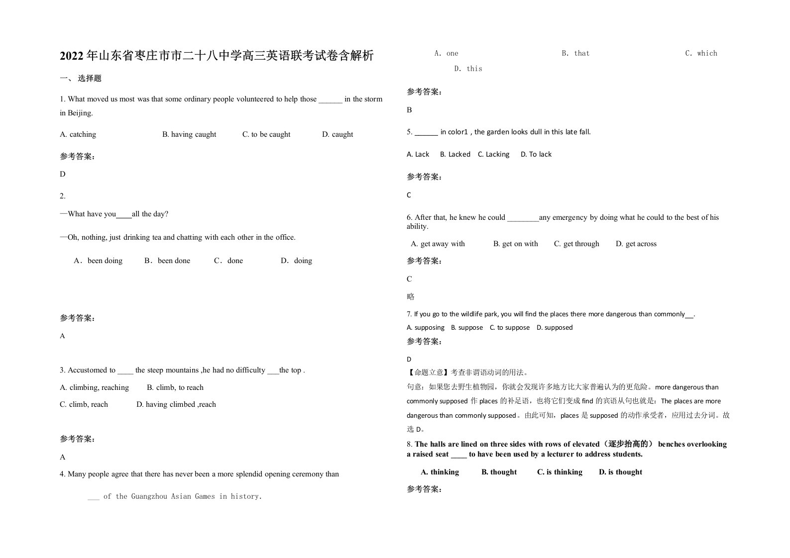 2022年山东省枣庄市市二十八中学高三英语联考试卷含解析