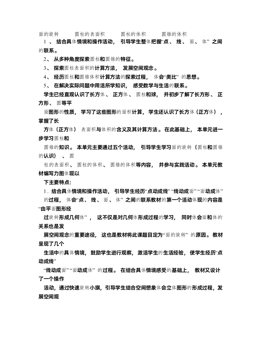 新课标北师大版六年级下册数学教案