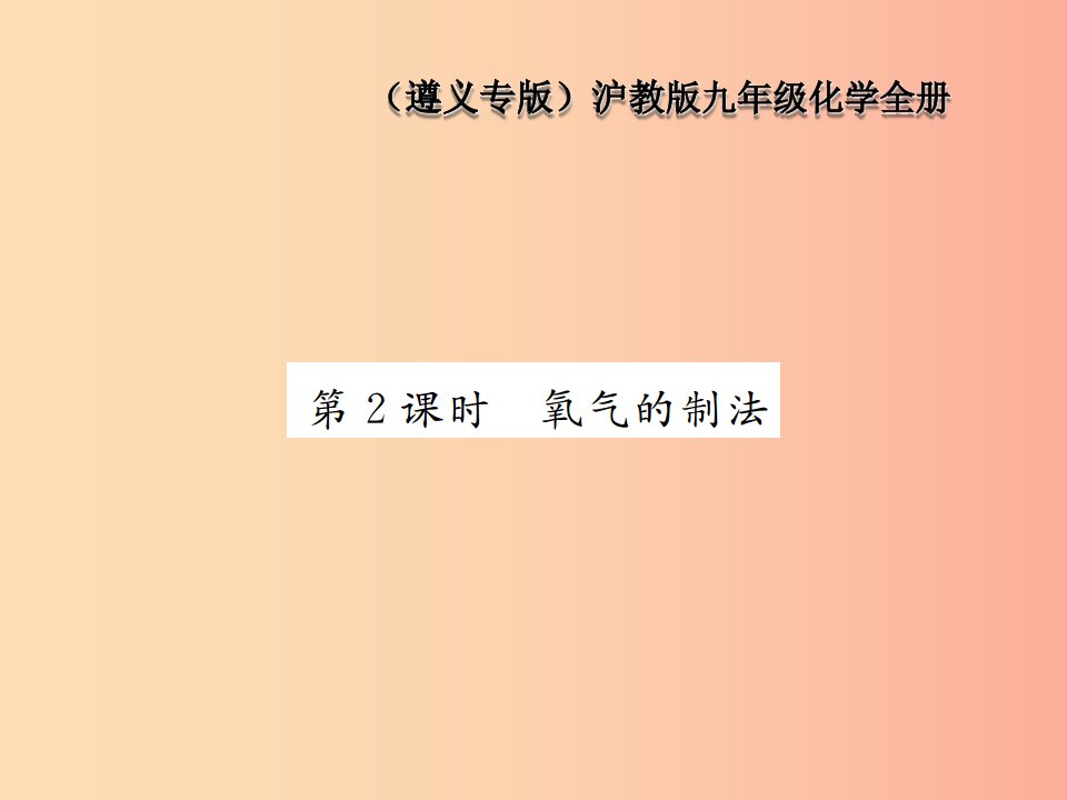 九年级化学全册