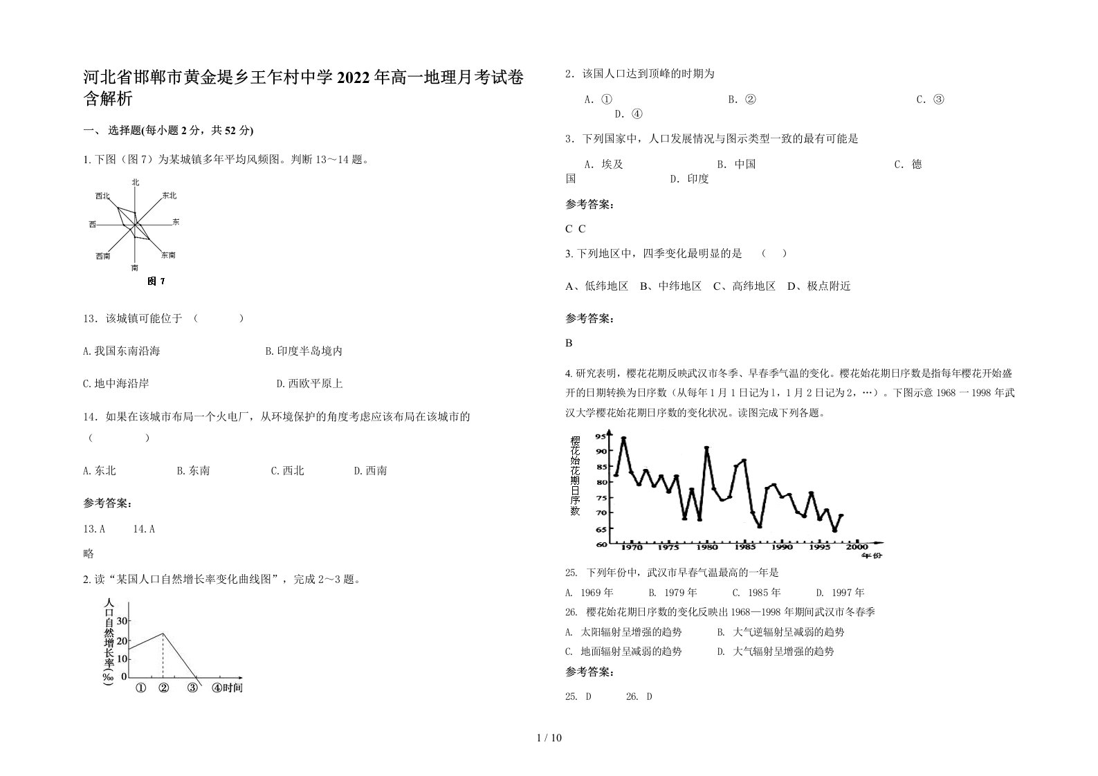 河北省邯郸市黄金堤乡王乍村中学2022年高一地理月考试卷含解析