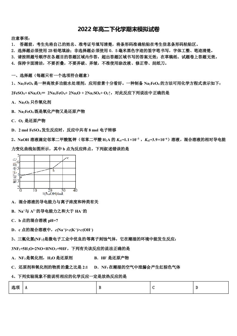 2022届北京市西城区北京师大附属实验中学化学高二下期末联考试题含解析