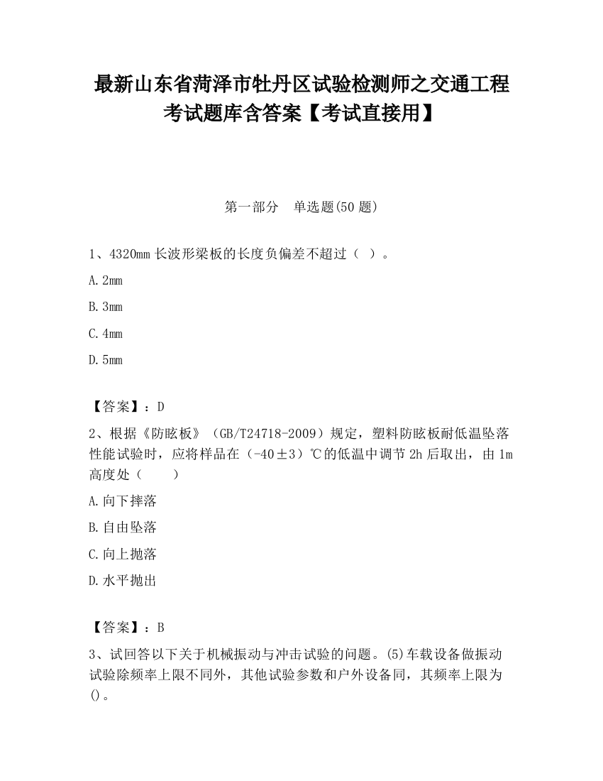 最新山东省菏泽市牡丹区试验检测师之交通工程考试题库含答案【考试直接用】