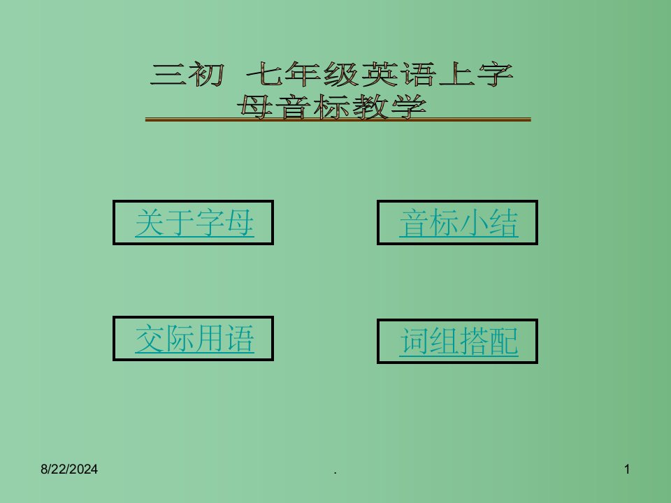 七年级英语上册-字母音标教学ppt课件-人教新目标版