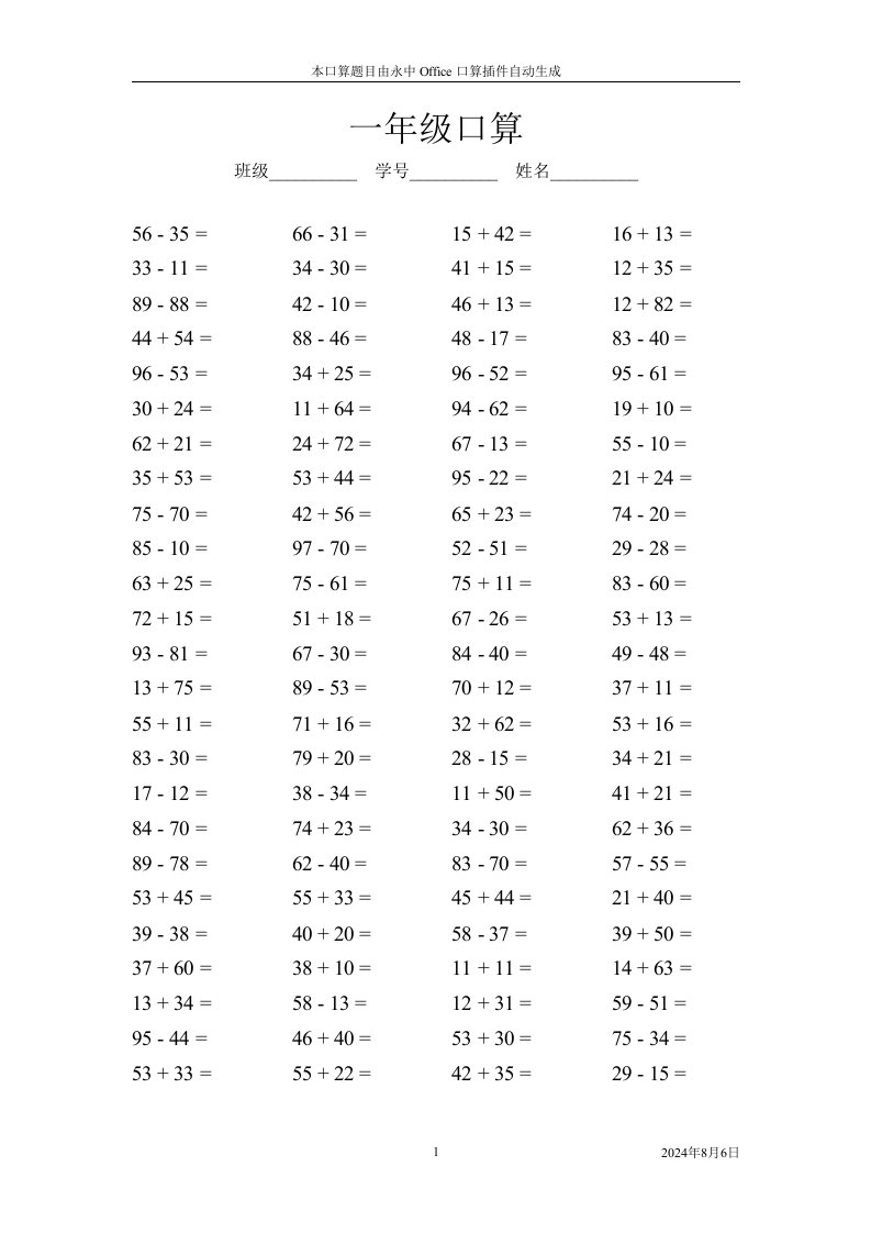 一年级第二学期口算(100以内两位数不进位不退位加减)