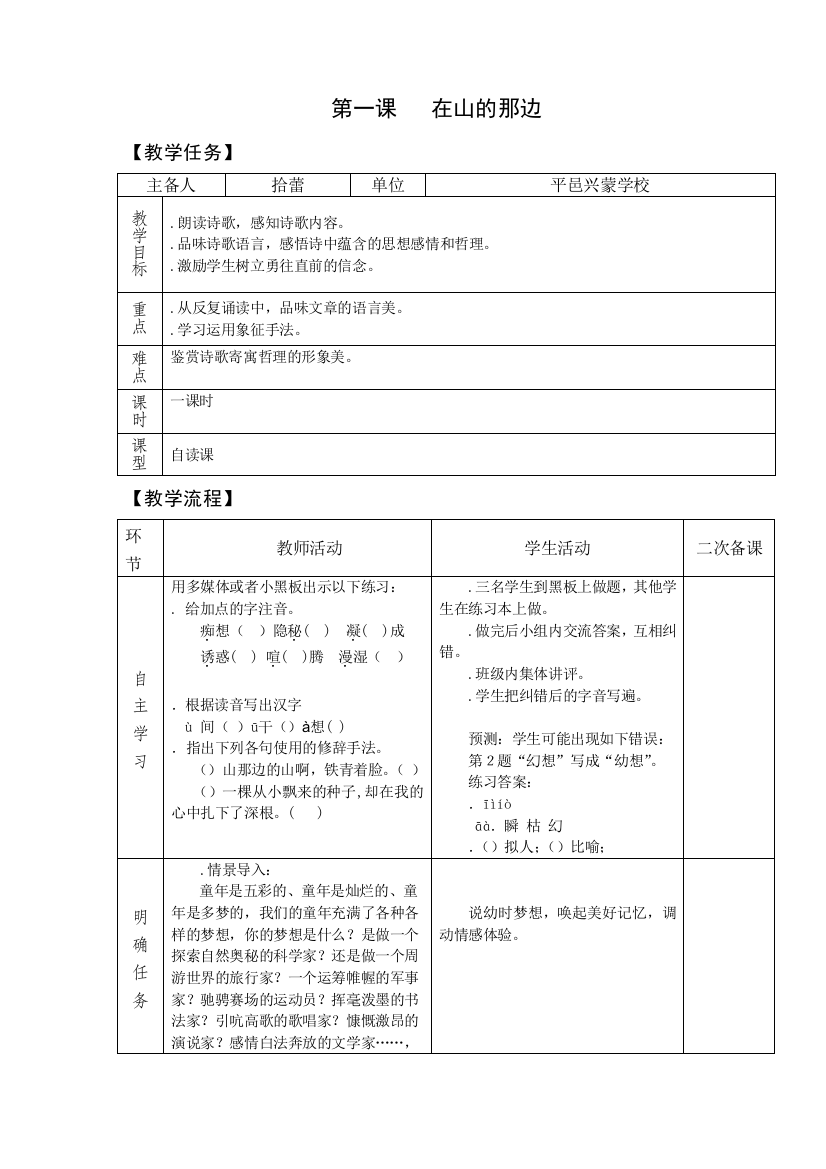 在山的那边教学设计14-人教版