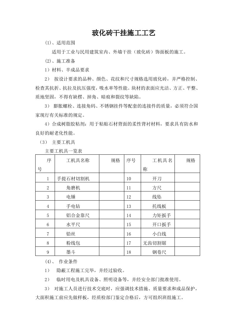 玻化砖干挂施工工艺