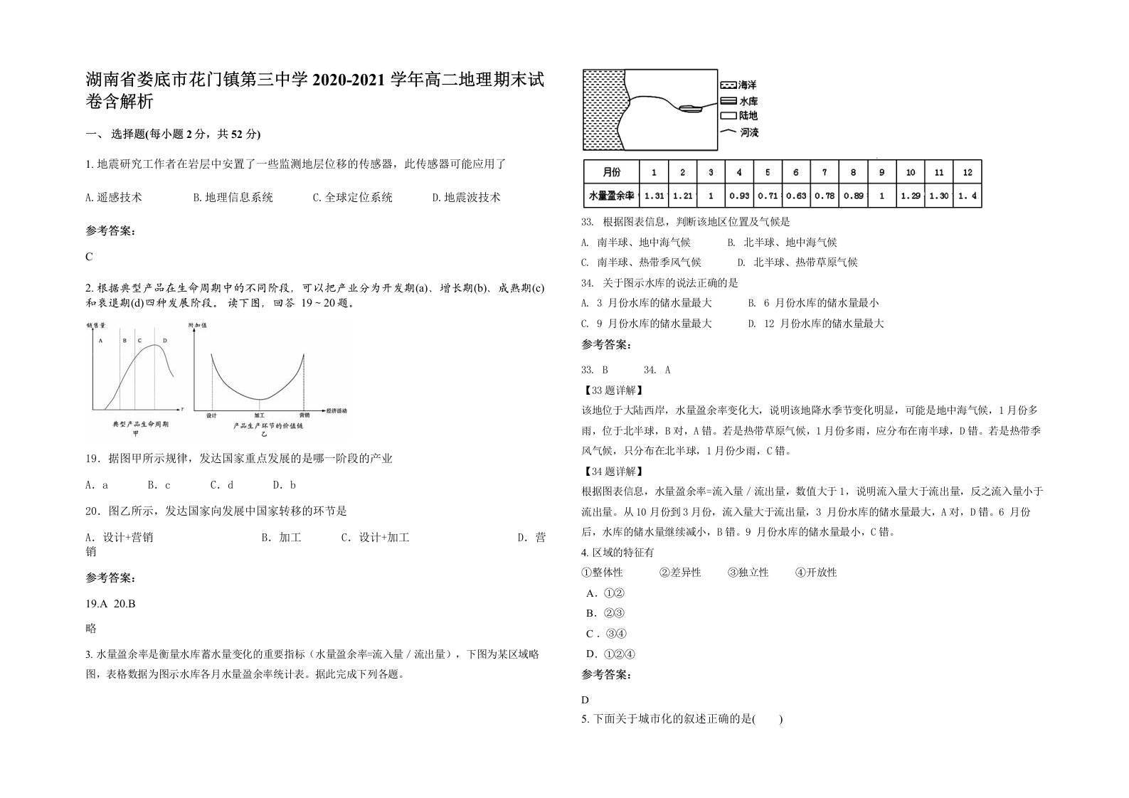 湖南省娄底市花门镇第三中学2020-2021学年高二地理期末试卷含解析