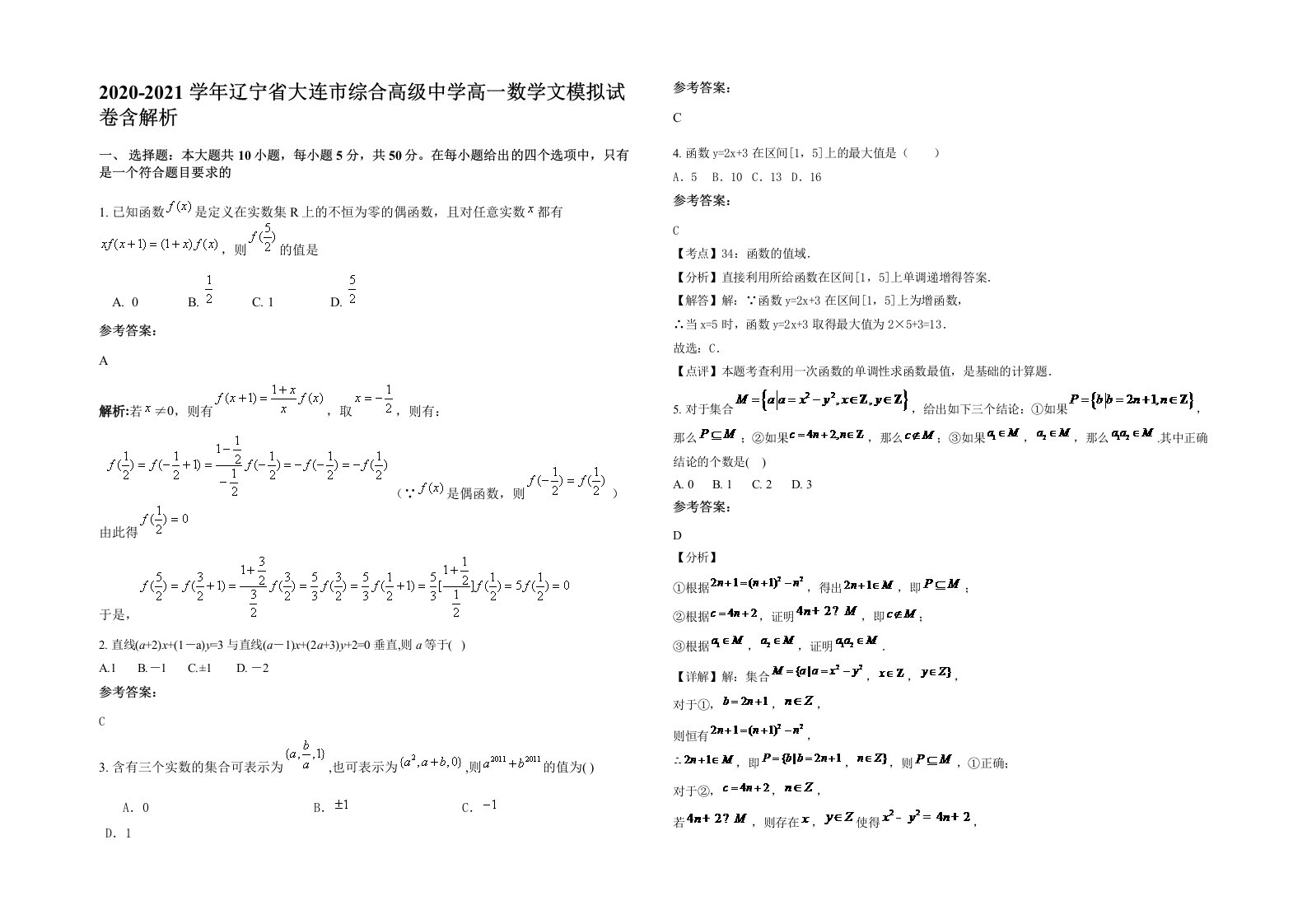 2020-2021学年辽宁省大连市综合高级中学高一数学文模拟试卷含解析