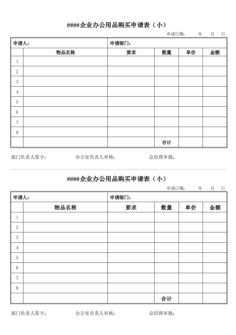 企业各类表格大全