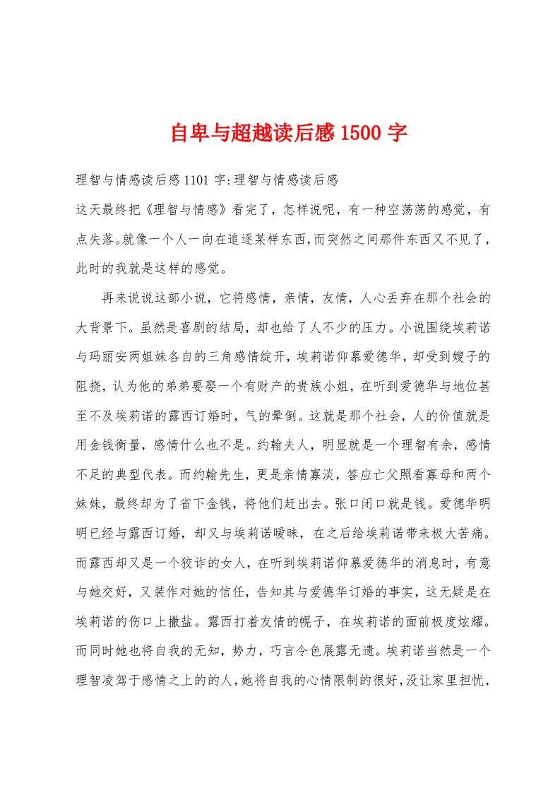 自卑与超越读后感1500字