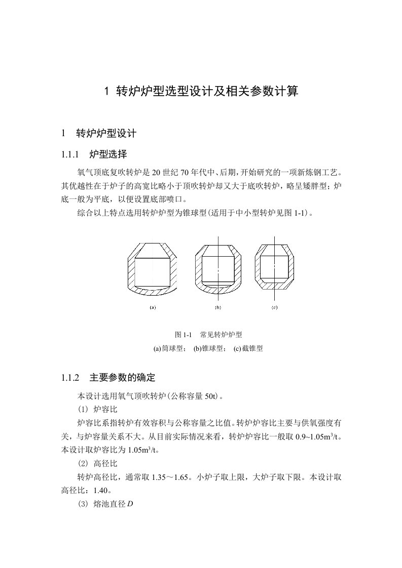 转炉-课程设计说明书