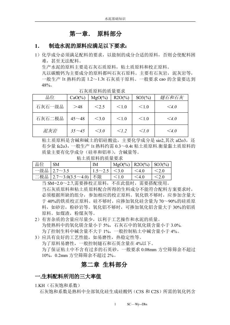 水泥基本知识培训资料