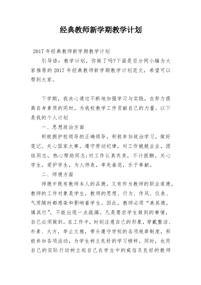 经典教师新学期教学计划