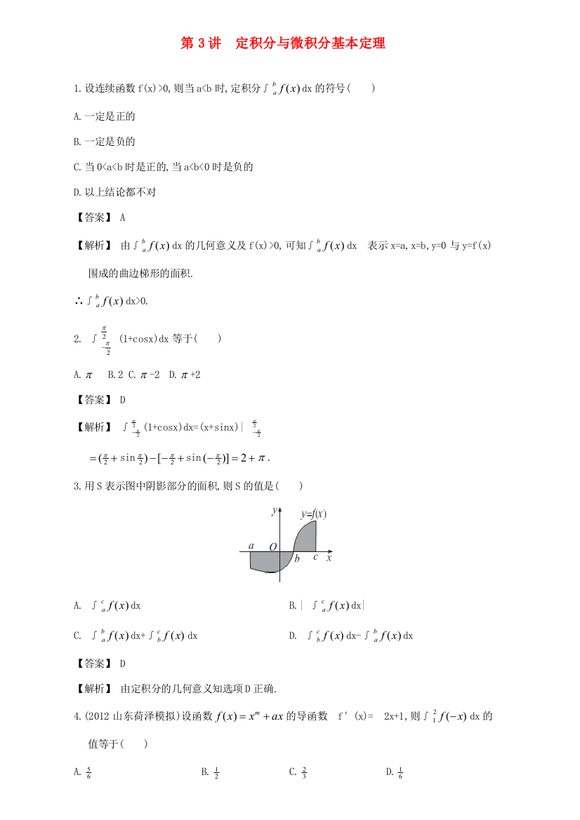 高中数学一轮复习