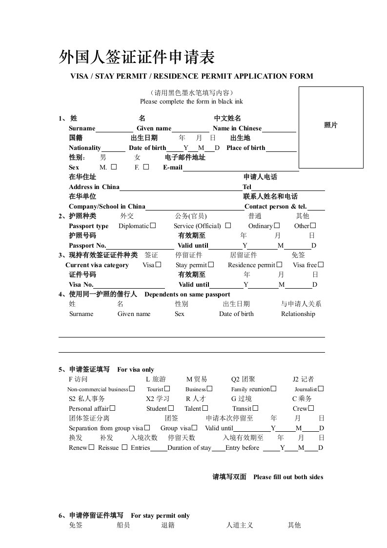 外国人签证证件申请表2016