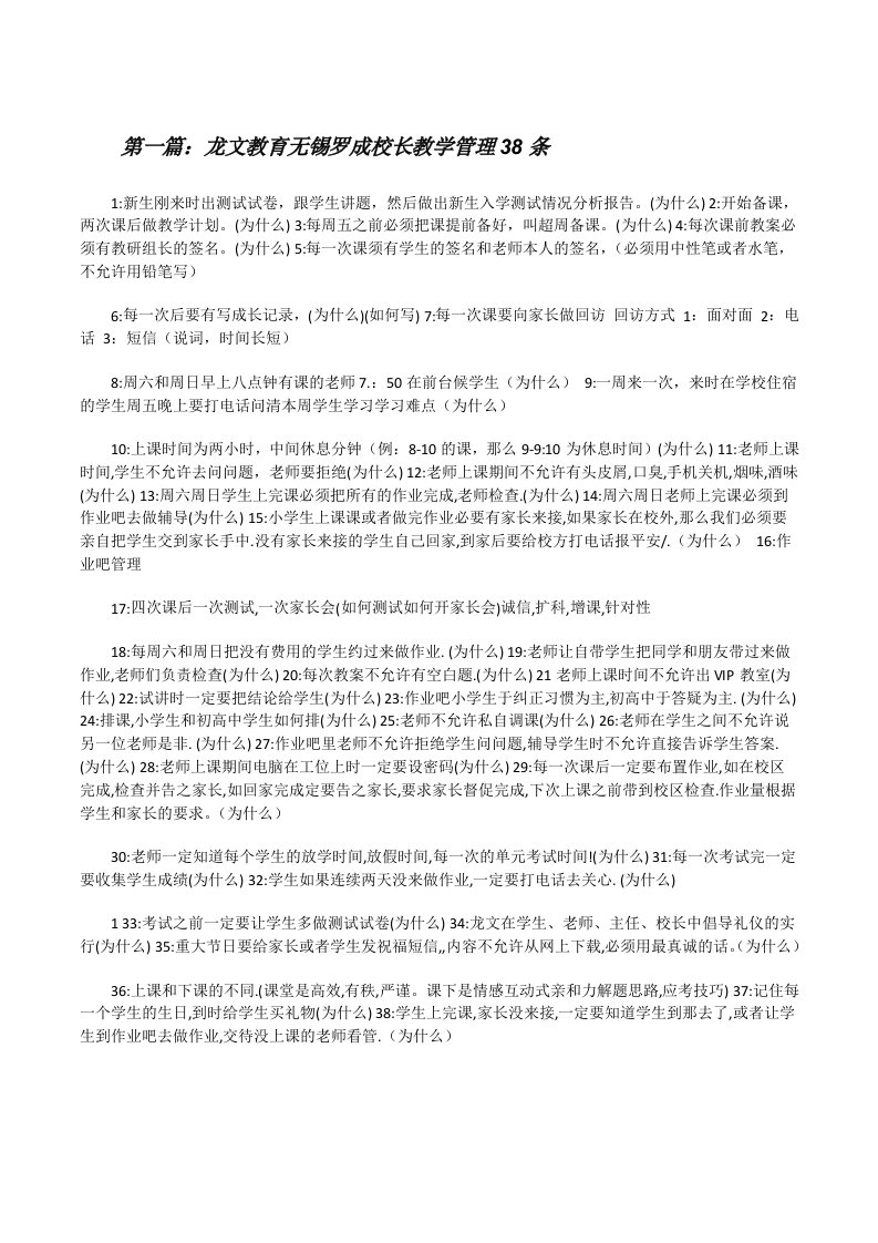 龙文教育无锡罗成校长教学管理38条[修改版]