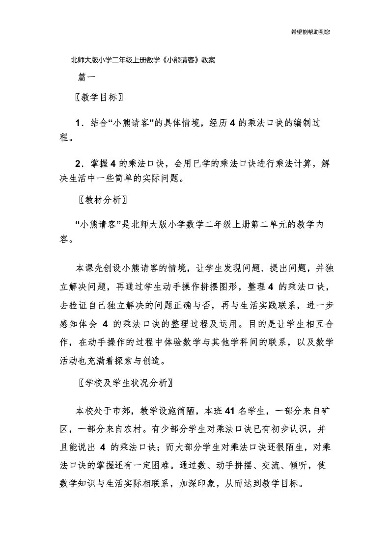 北师大版小学二年级上册数学《小熊请客》教案