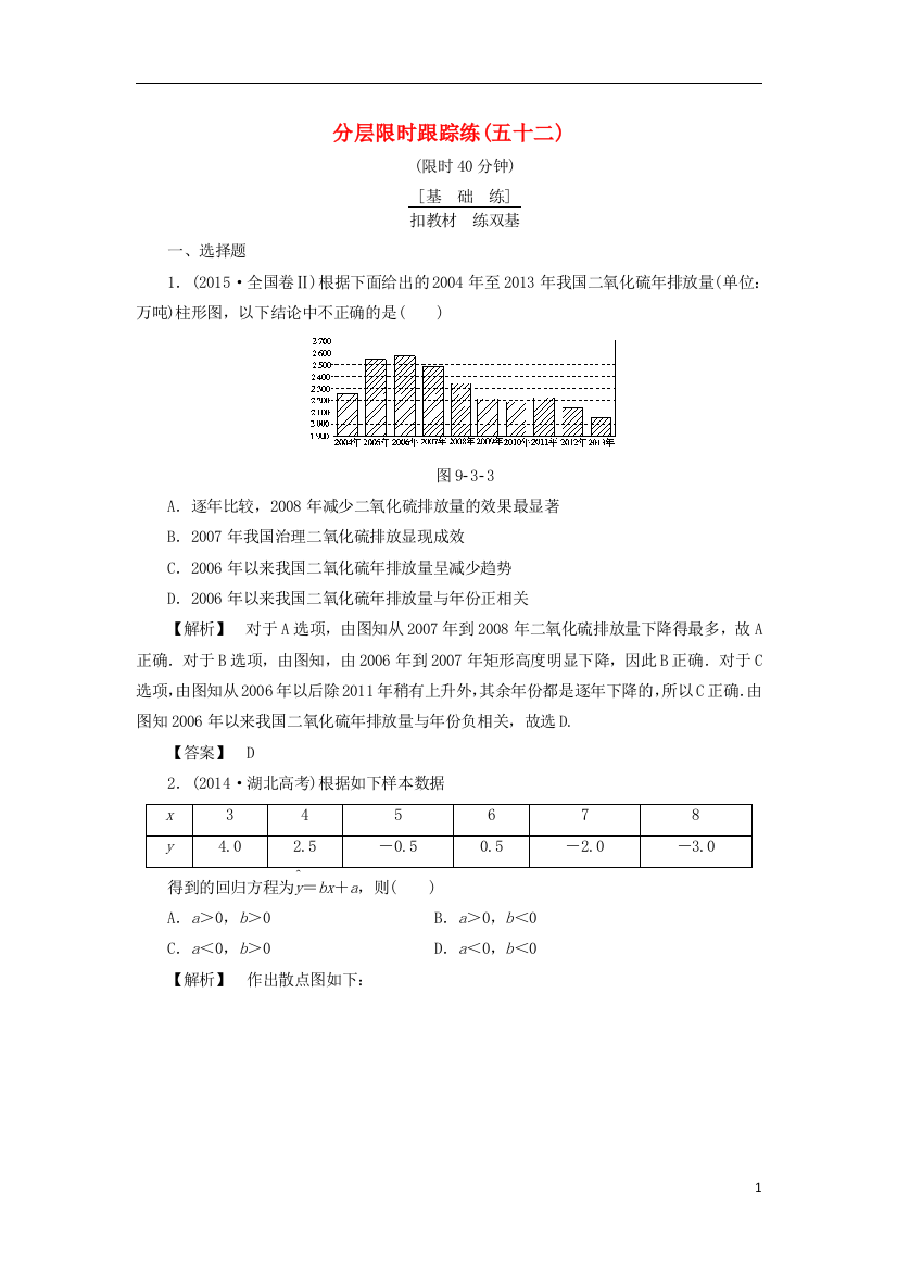 （通用版教材）高考数学一轮复习