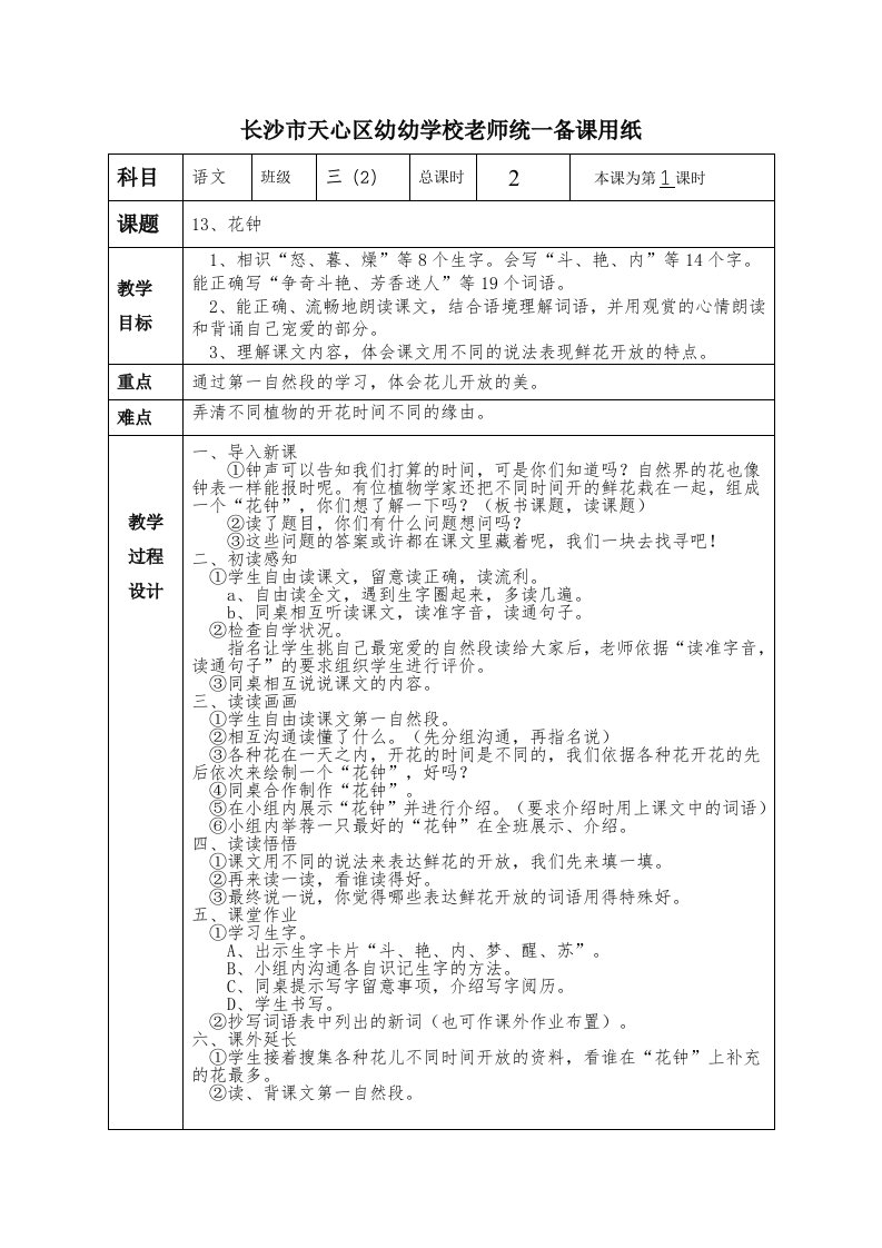 人教版小学语文三年级上册第4单元教案46--591