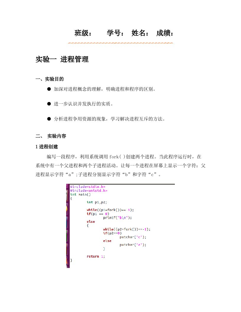 实验一+进程管理(1)