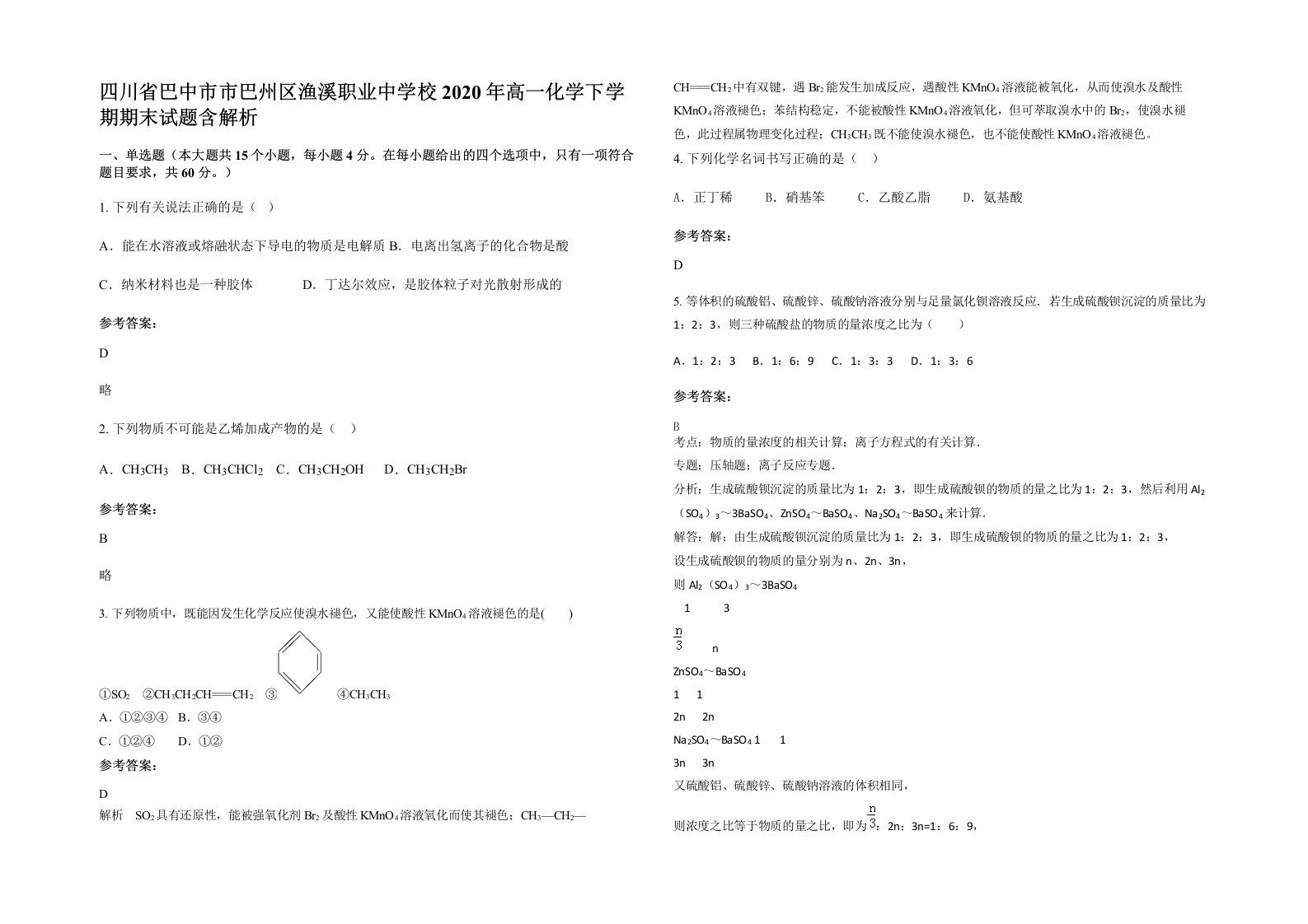 四川省巴中市市巴州区渔溪职业中学校2020年高一化学下学期期末试题含解析