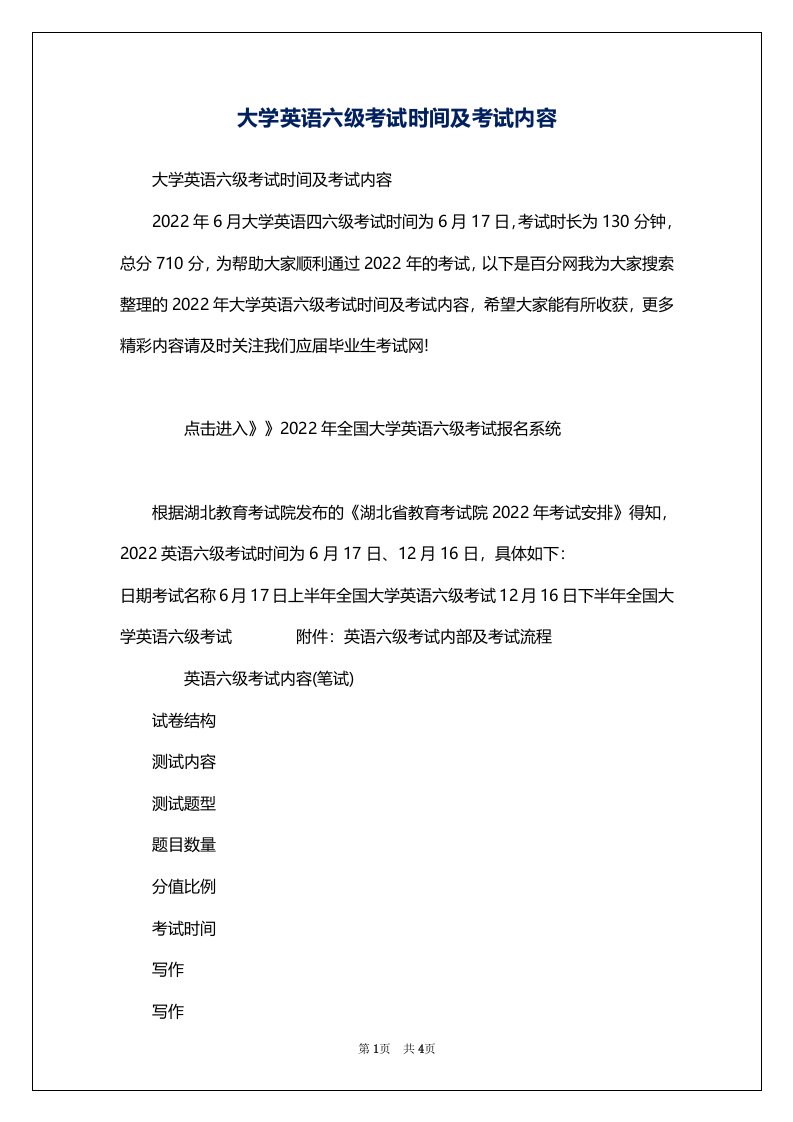 大学英语六级考试时间及考试内容