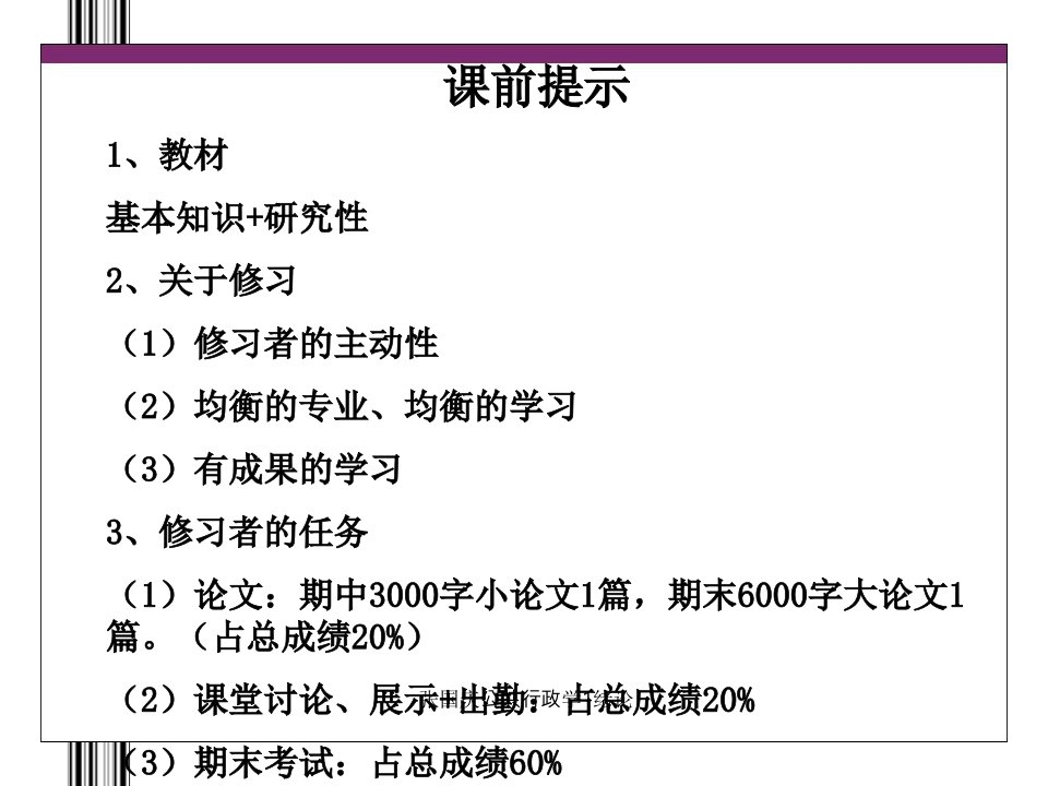 张国庆公共行政学1绪论课件