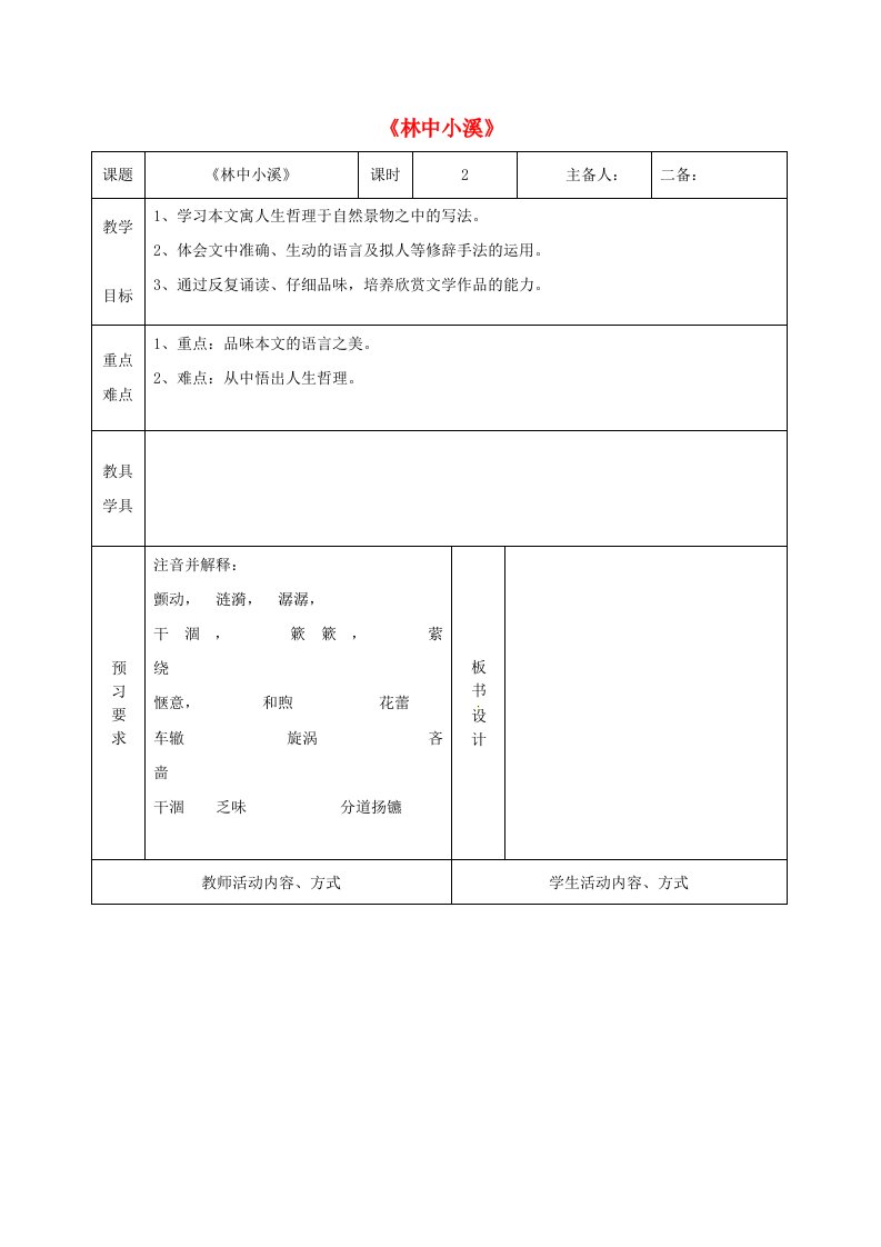 九年级语文上册