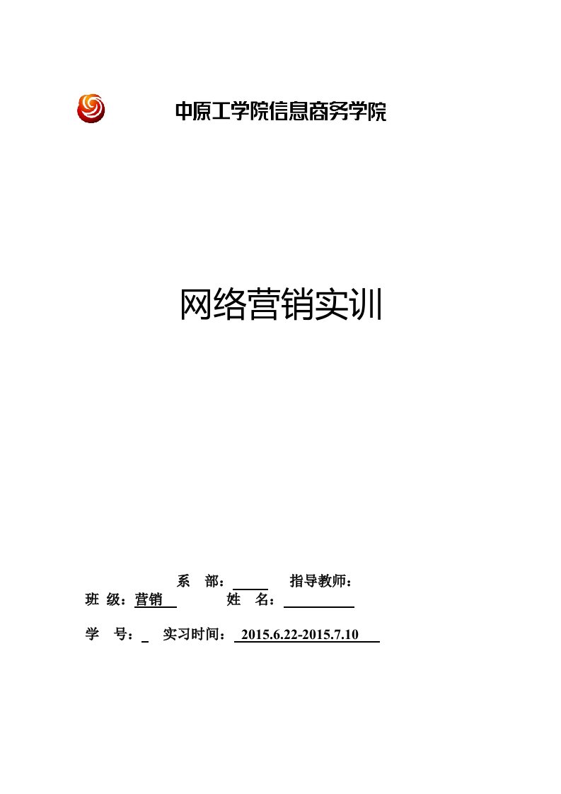 京东商城网络营销策划书