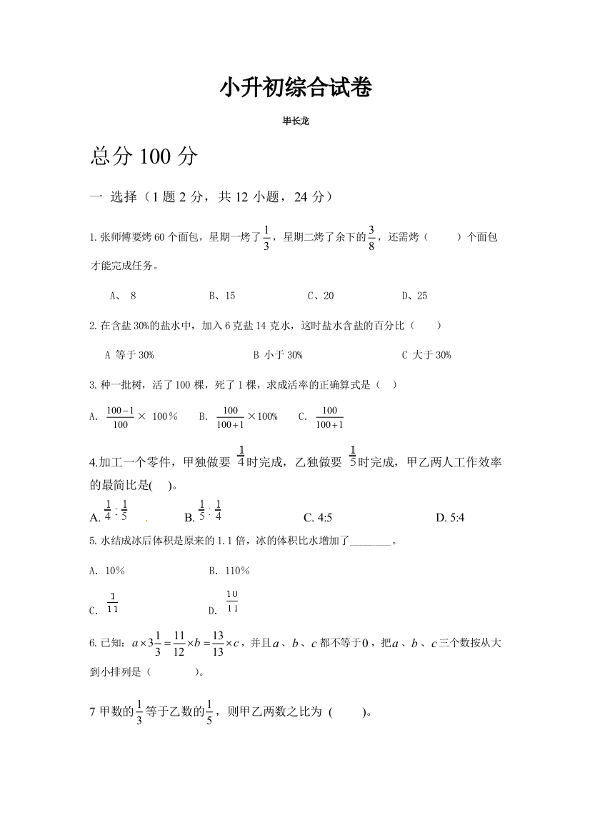 小升初综合试卷