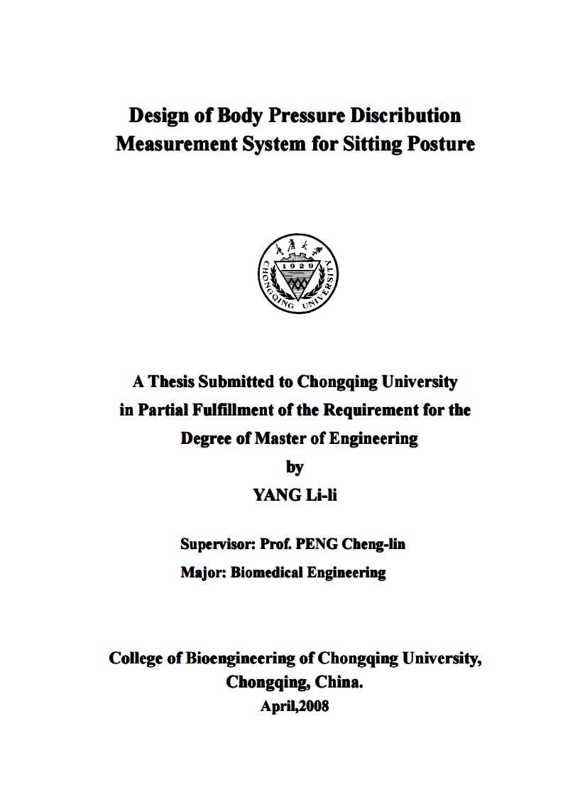 坐姿压力分布测量系统的设计