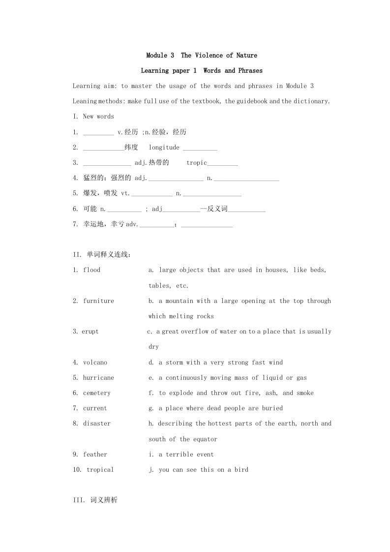 高一英语学案：Module