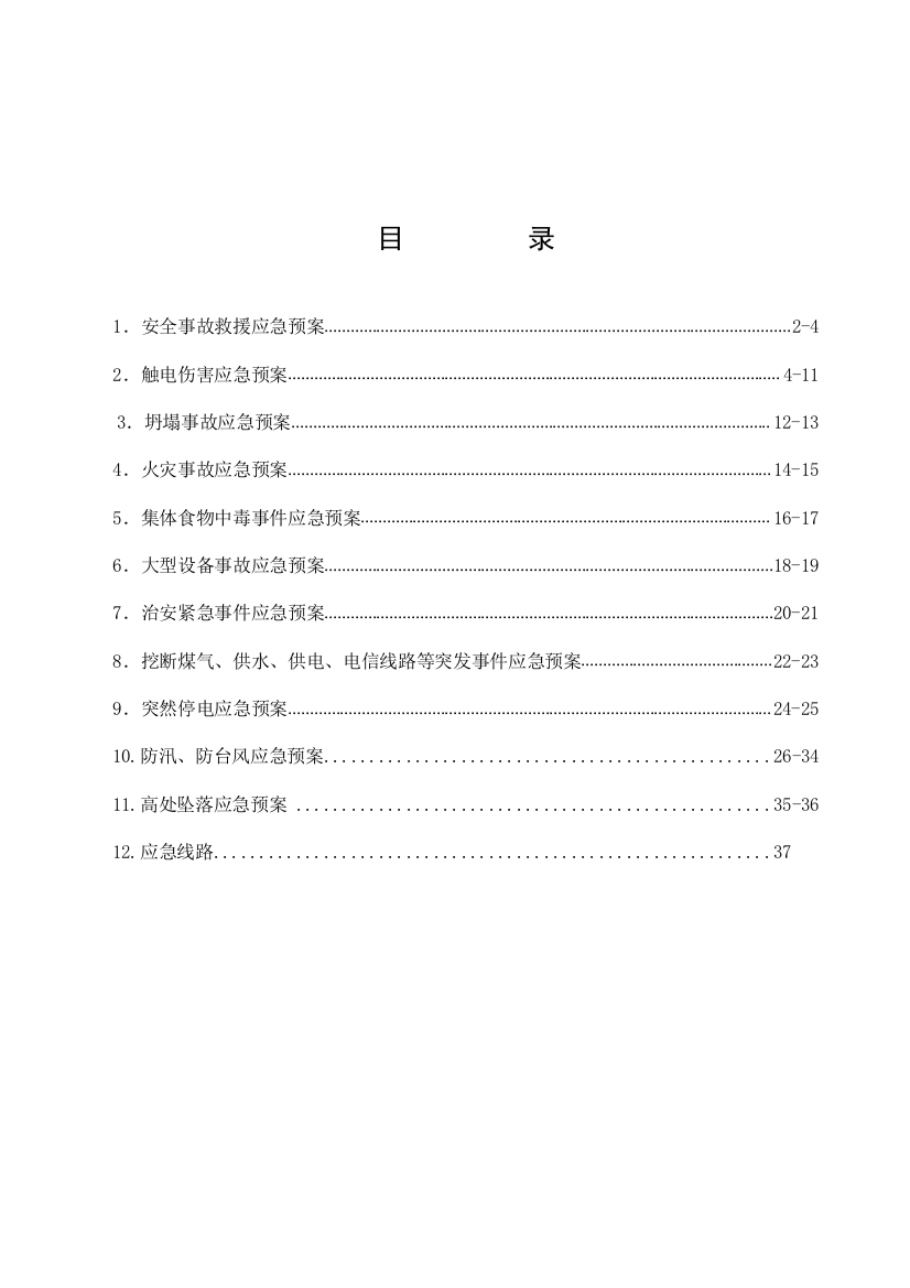 应急预案2018(DOC39页)