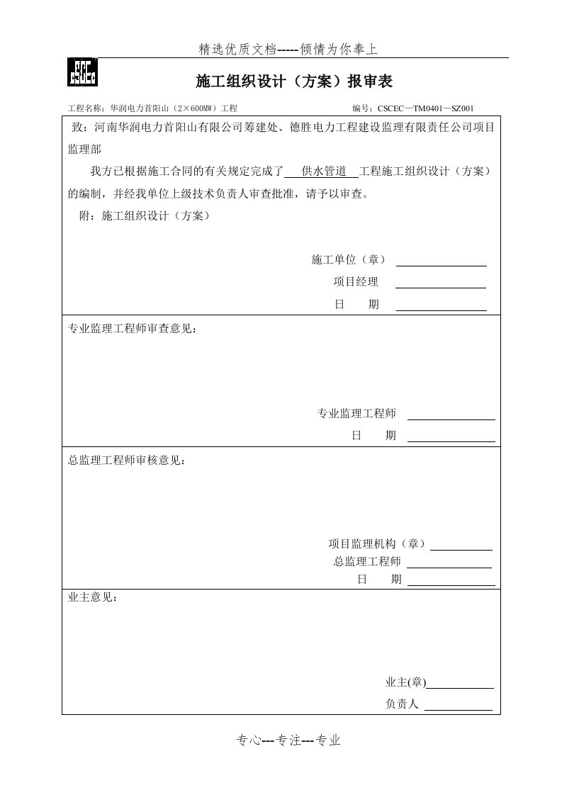 供水管道工程施工方案(共26页)