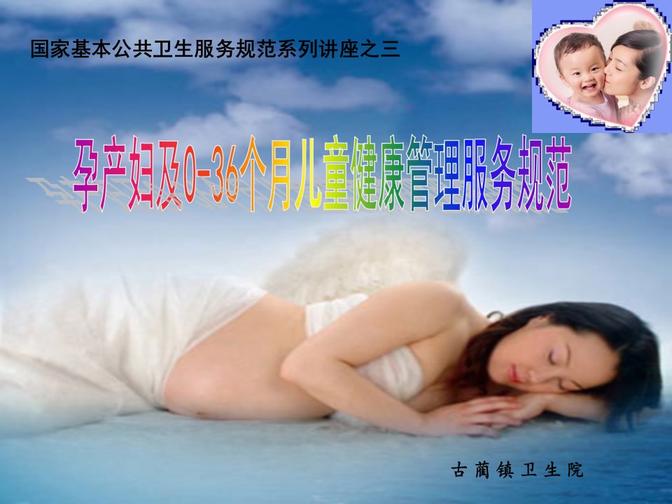 孕产妇儿童健康管理服务规范